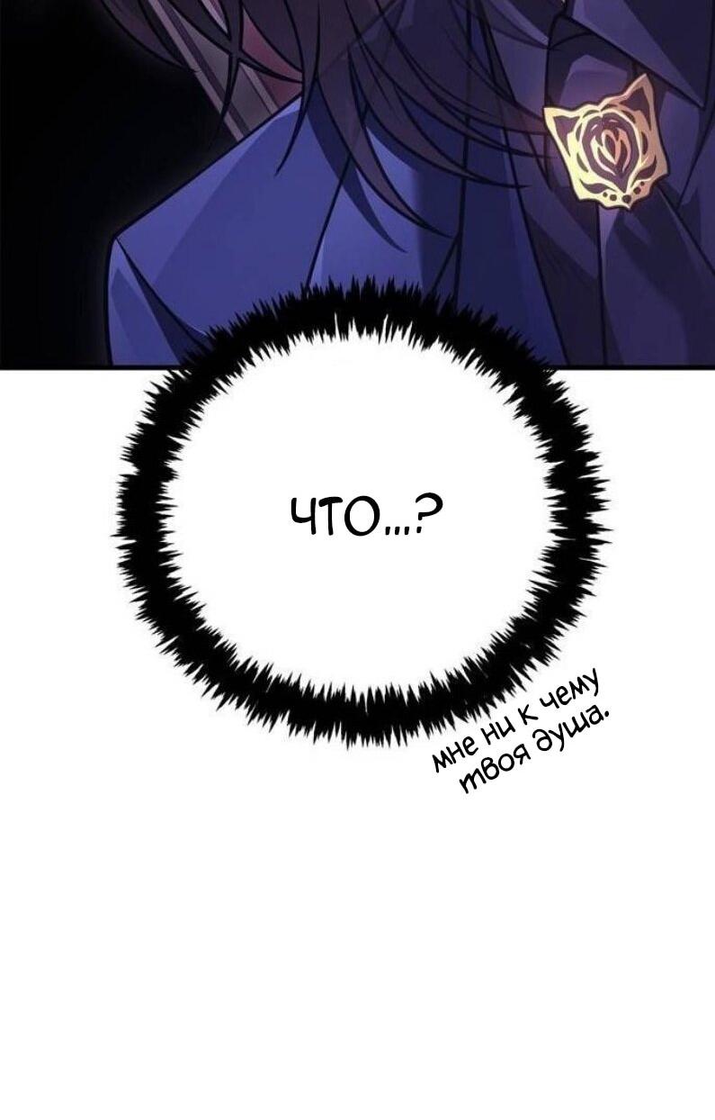 Манга Выживание в игре за варвара - Глава 130 Страница 86
