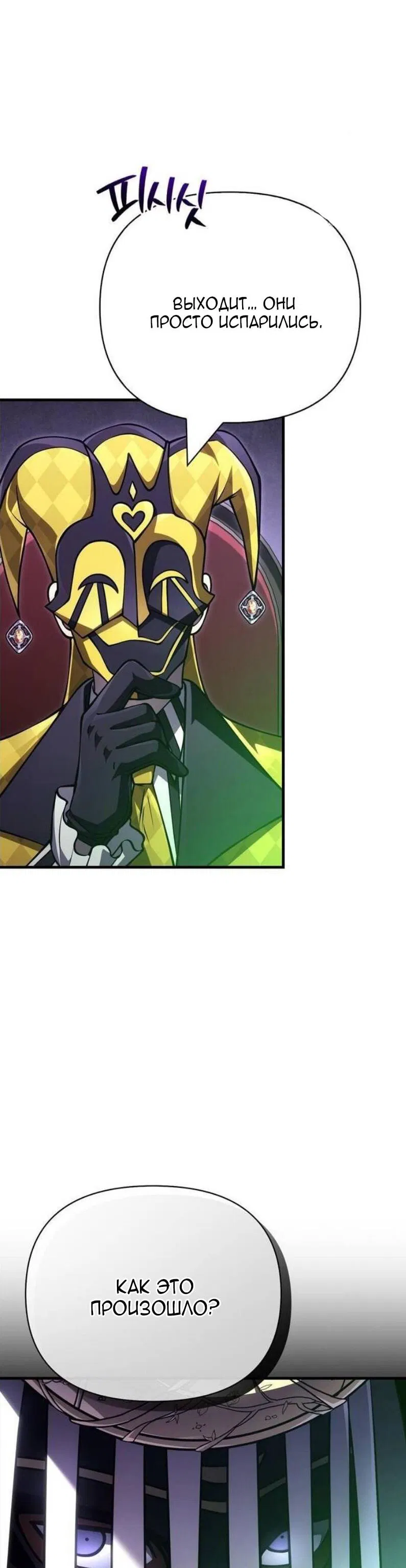 Манга Выживание в игре за варвара - Глава 130 Страница 67