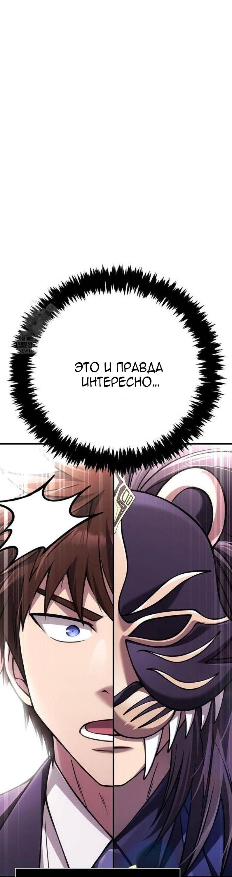 Манга Выживание в игре за варвара - Глава 130 Страница 50