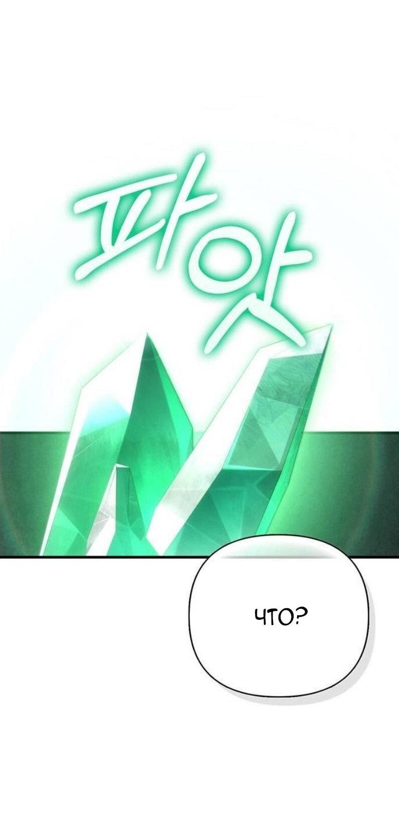 Манга Выживание в игре за варвара - Глава 130 Страница 66