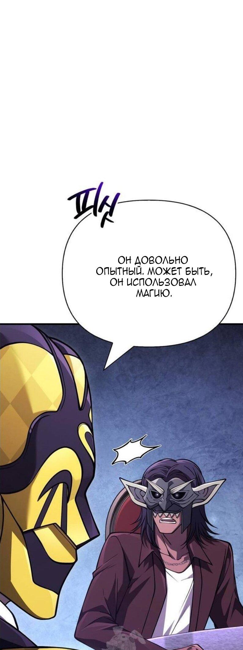 Манга Выживание в игре за варвара - Глава 130 Страница 24