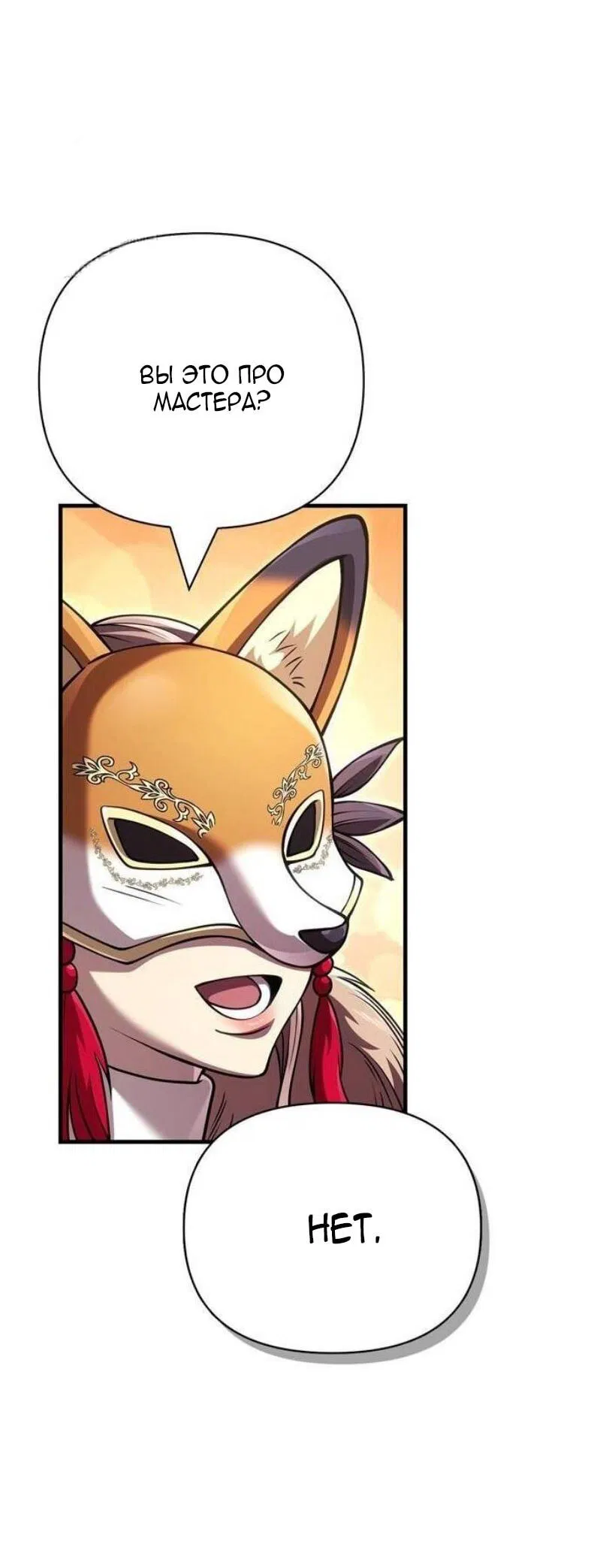 Манга Выживание в игре за варвара - Глава 130 Страница 95