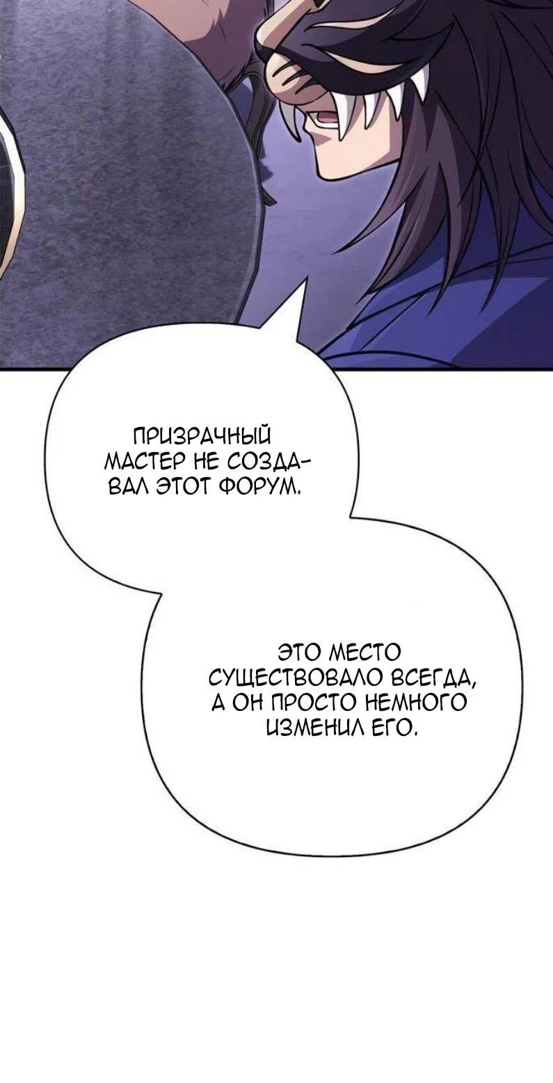 Манга Выживание в игре за варвара - Глава 130 Страница 97