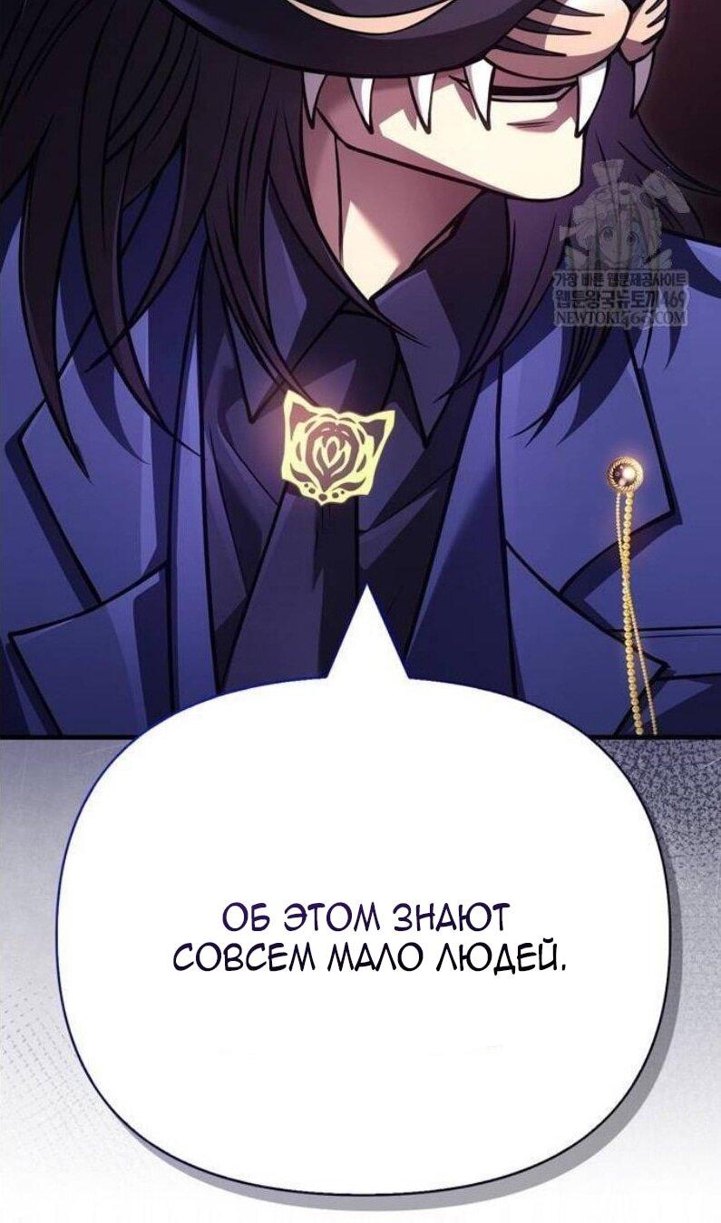 Манга Выживание в игре за варвара - Глава 130 Страница 74