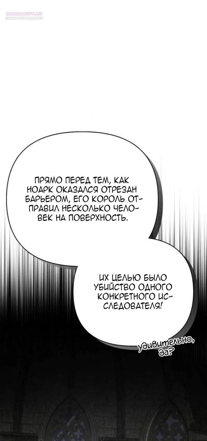 Манга Выживание в игре за варвара - Глава 130 Страница 48