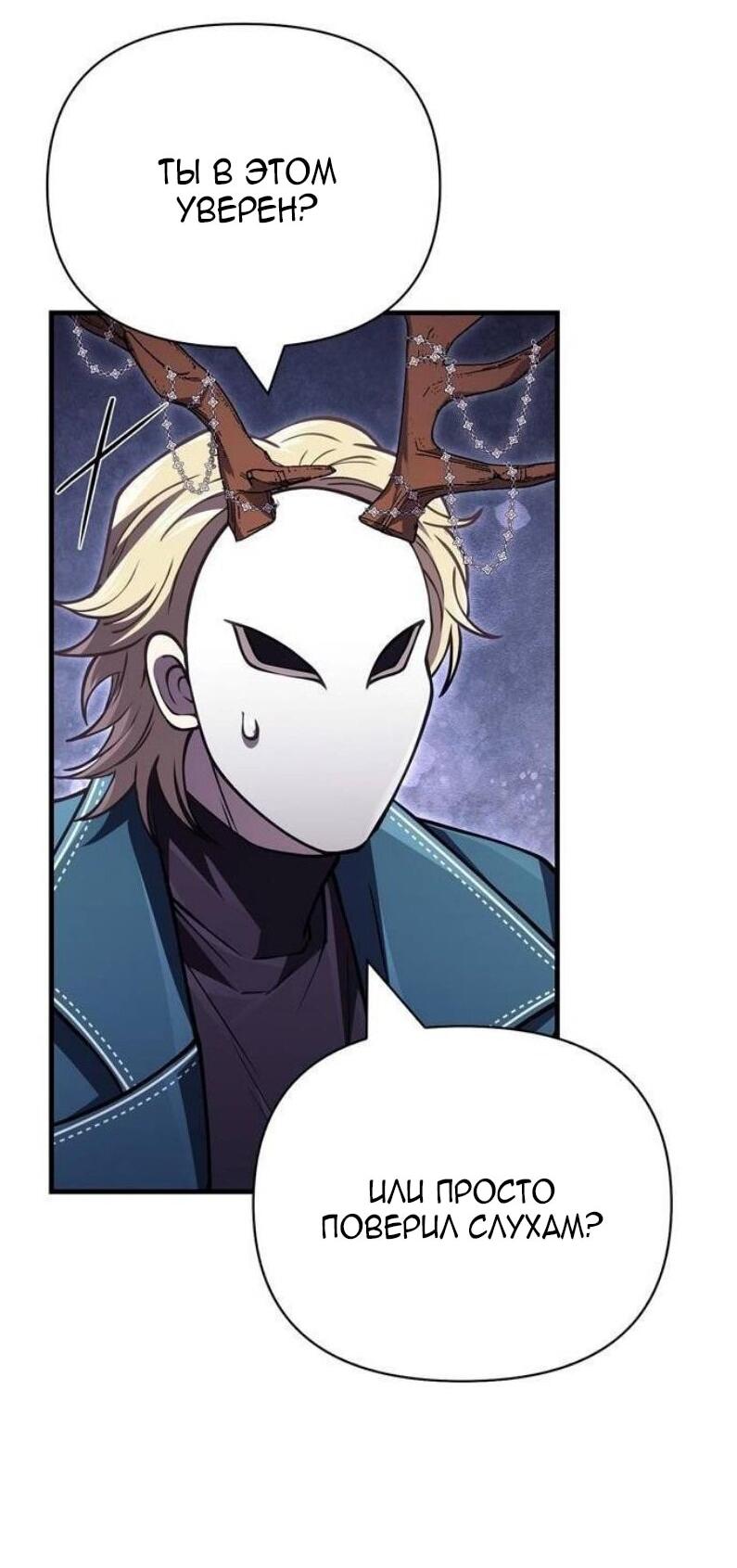 Манга Выживание в игре за варвара - Глава 130 Страница 65