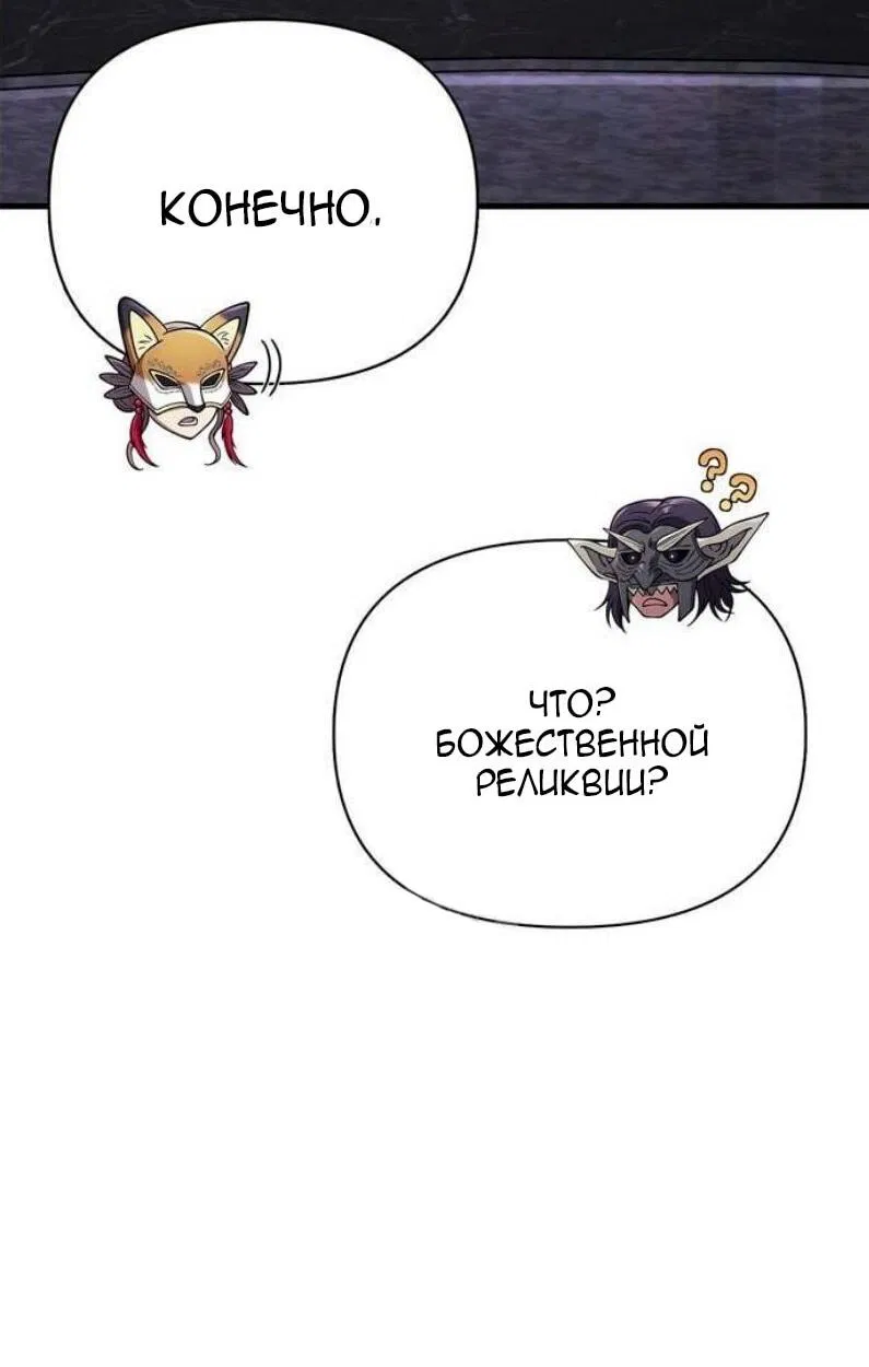 Манга Выживание в игре за варвара - Глава 130 Страница 55