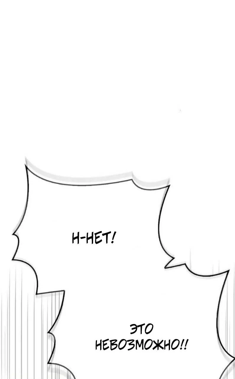 Манга Выживание в игре за варвара - Глава 130 Страница 60