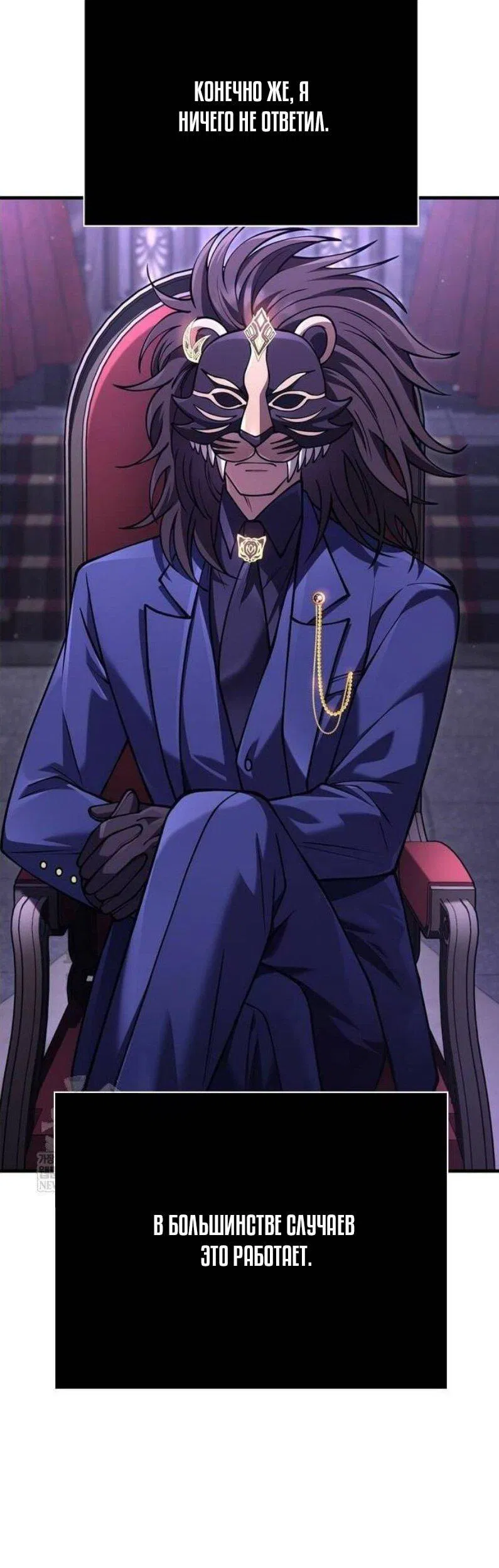 Манга Выживание в игре за варвара - Глава 130 Страница 88