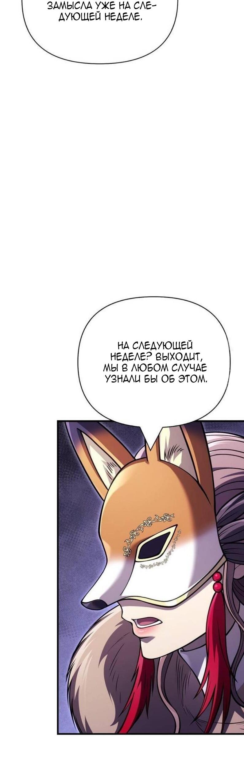 Манга Выживание в игре за варвара - Глава 130 Страница 37