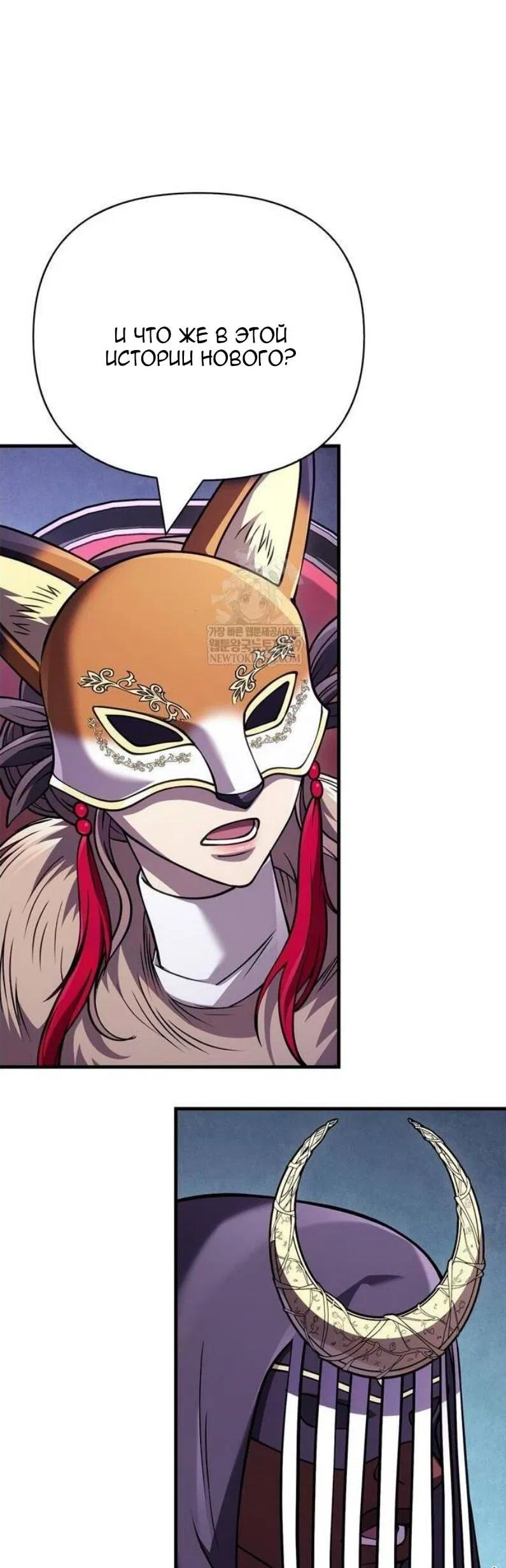 Манга Выживание в игре за варвара - Глава 130 Страница 57