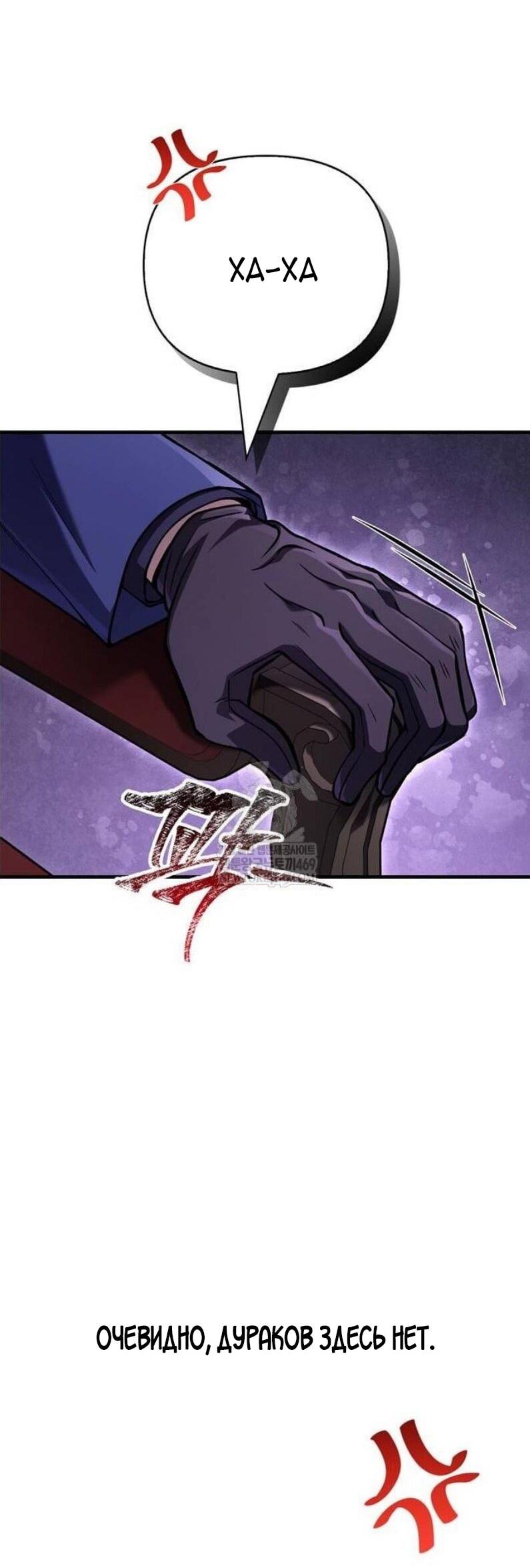 Манга Выживание в игре за варвара - Глава 130 Страница 19
