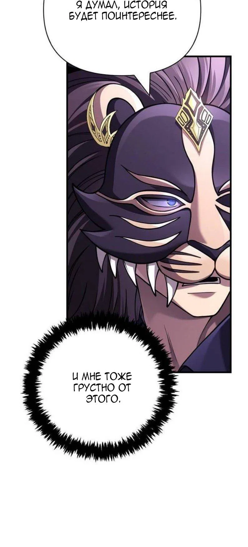 Манга Выживание в игре за варвара - Глава 130 Страница 83