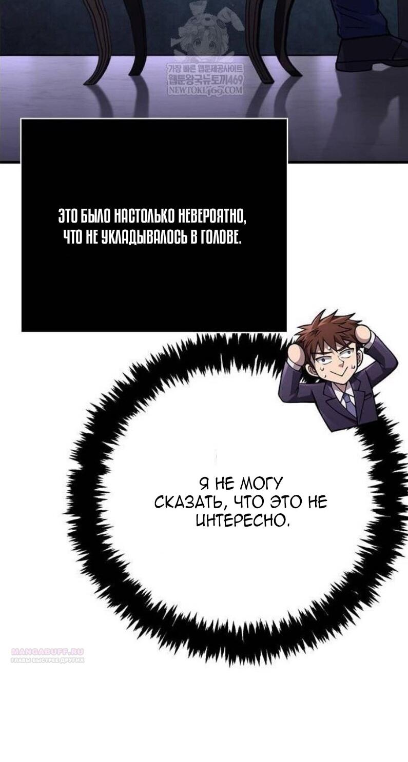 Манга Выживание в игре за варвара - Глава 130 Страница 70