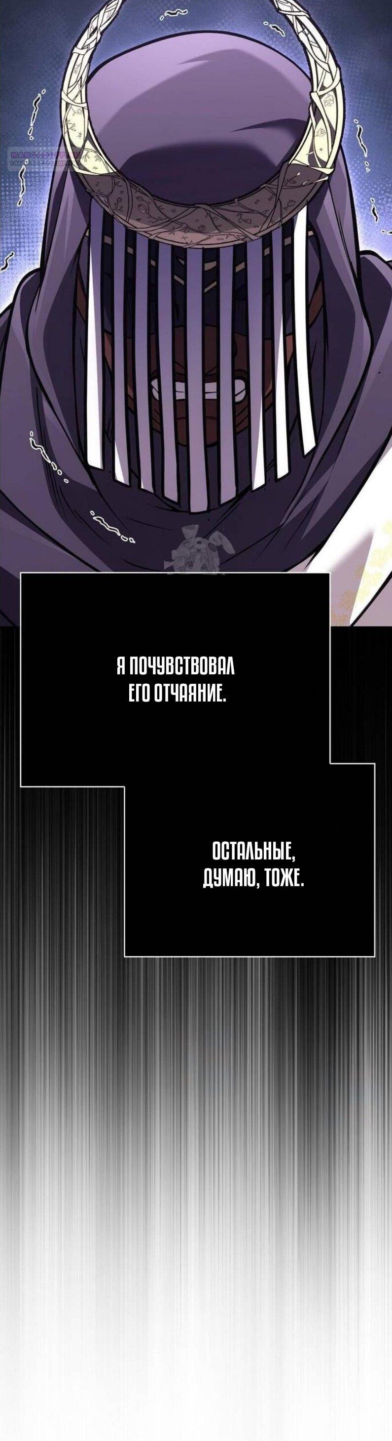 Манга Выживание в игре за варвара - Глава 130 Страница 79