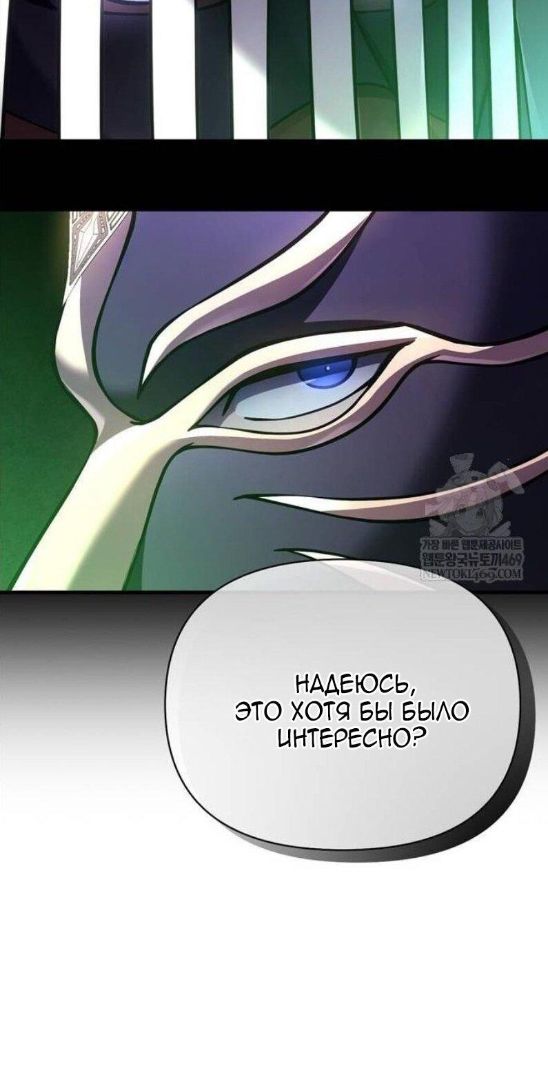 Манга Выживание в игре за варвара - Глава 130 Страница 68