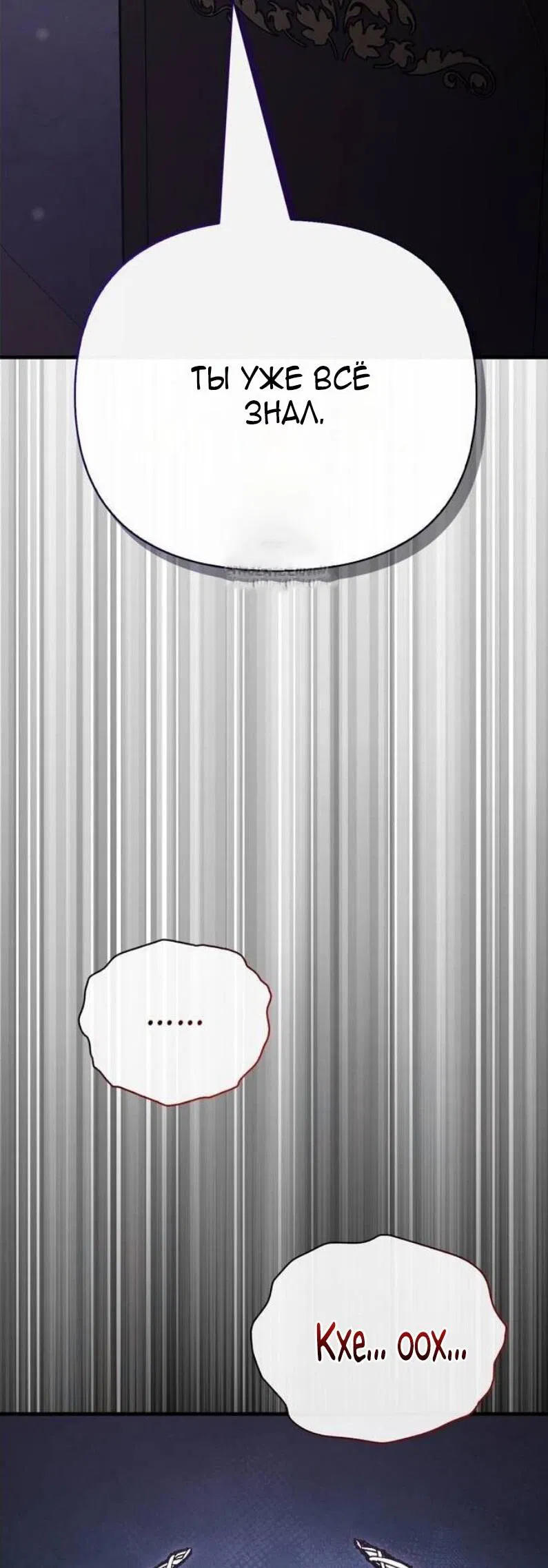 Манга Выживание в игре за варвара - Глава 130 Страница 78