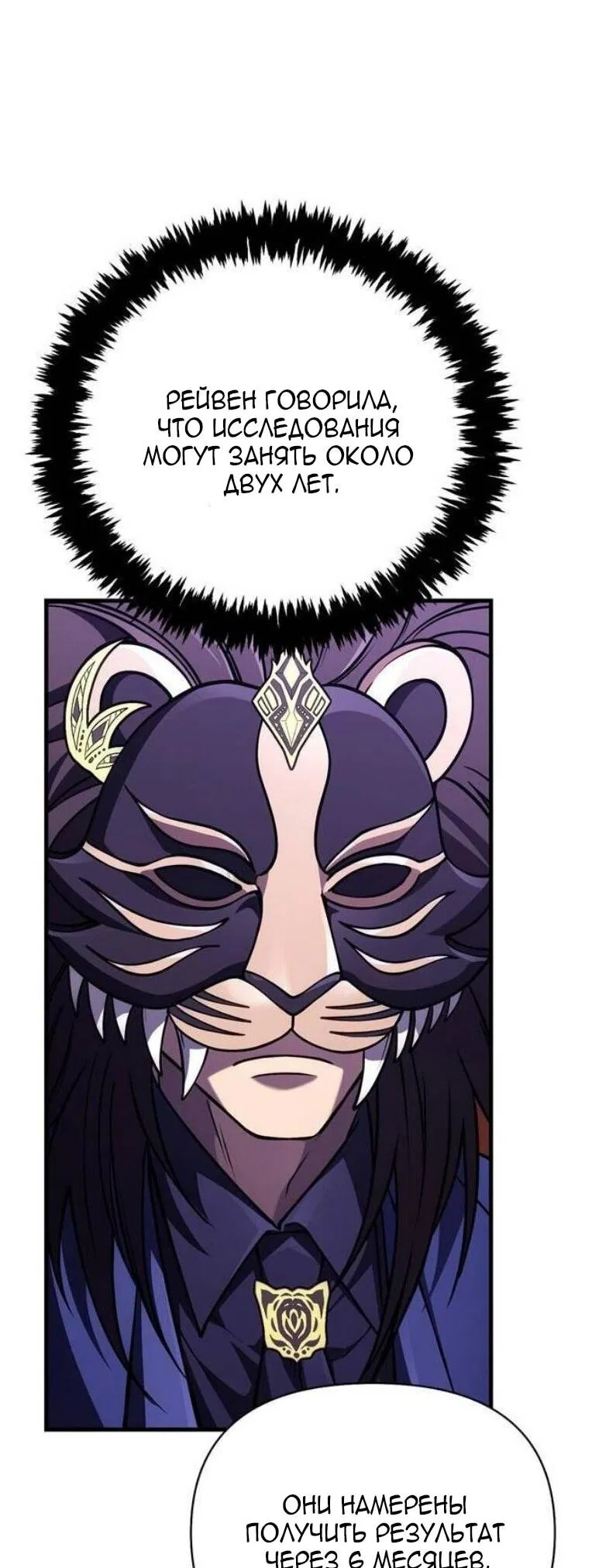 Манга Выживание в игре за варвара - Глава 130 Страница 35