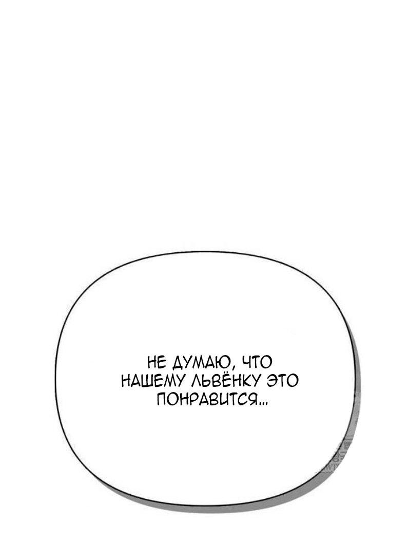 Манга Выживание в игре за варвара - Глава 130 Страница 47