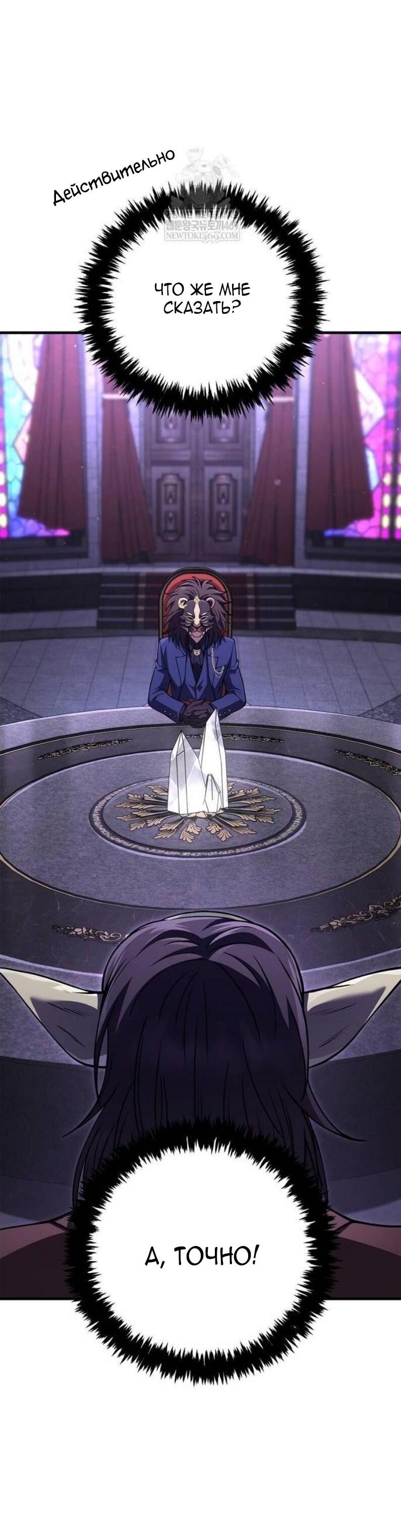 Манга Выживание в игре за варвара - Глава 130 Страница 91