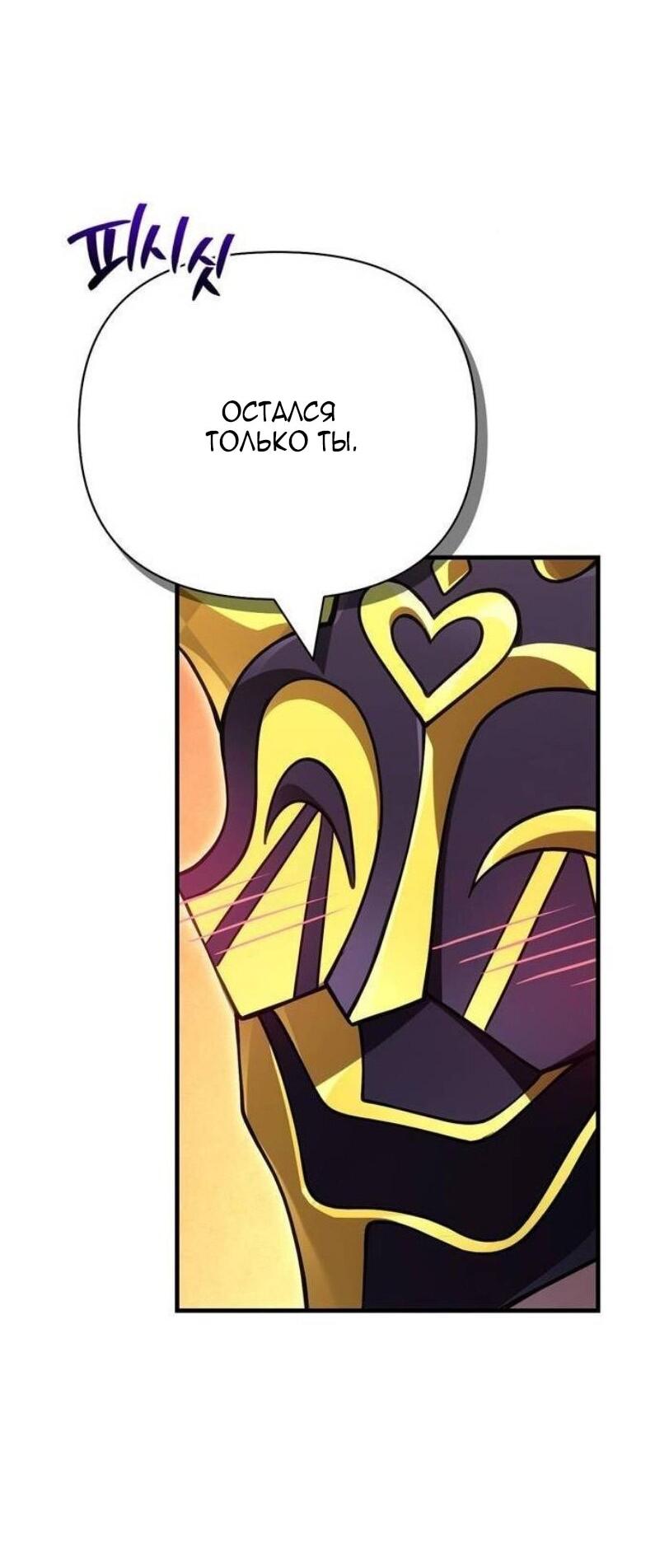 Манга Выживание в игре за варвара - Глава 130 Страница 90