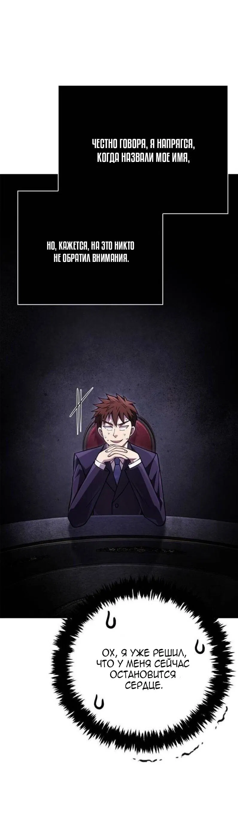 Манга Выживание в игре за варвара - Глава 130 Страница 45