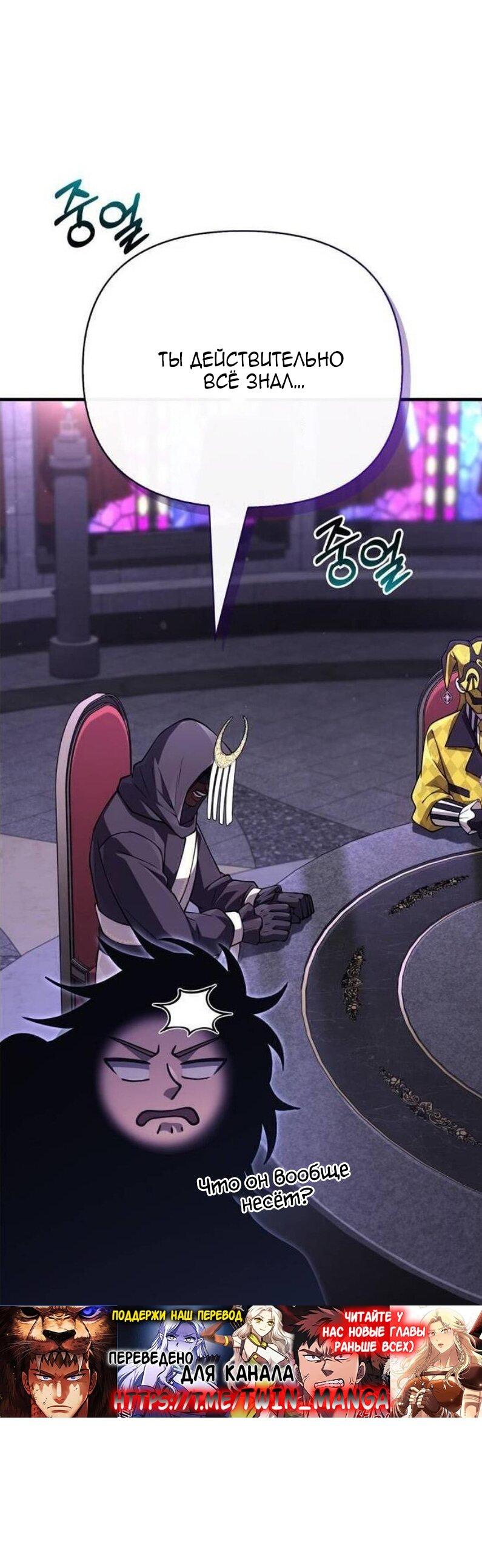 Манга Выживание в игре за варвара - Глава 130 Страница 89