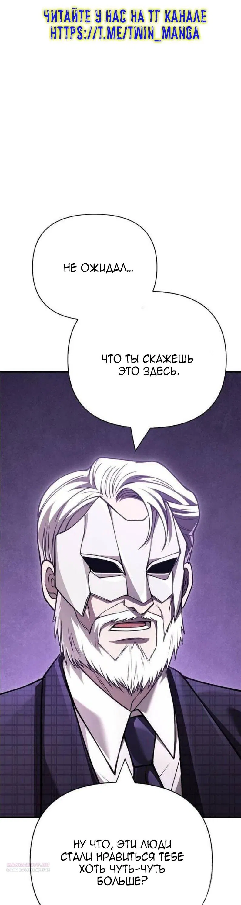 Манга Выживание в игре за варвара - Глава 130 Страница 2