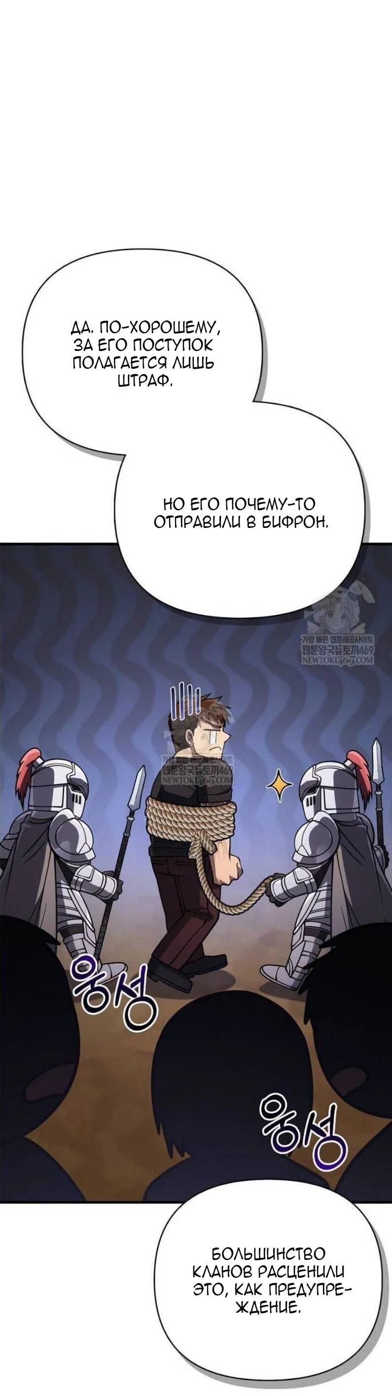 Манга Выживание в игре за варвара - Глава 130 Страница 42
