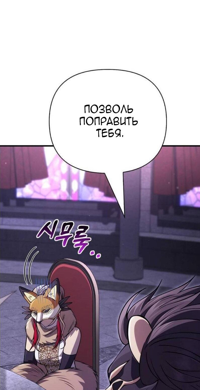 Манга Выживание в игре за варвара - Глава 130 Страница 96