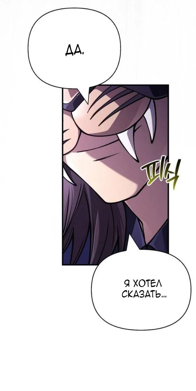 Манга Выживание в игре за варвара - Глава 130 Страница 80