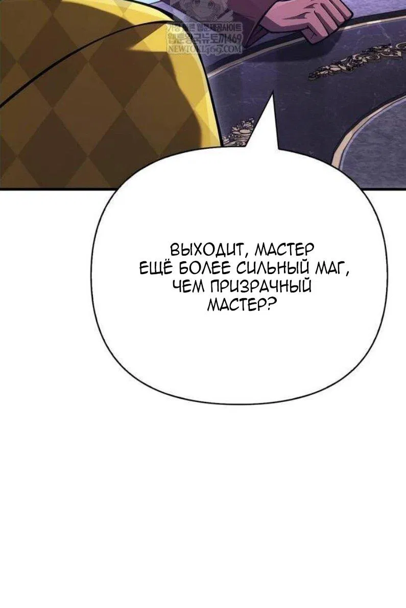 Манга Выживание в игре за варвара - Глава 130 Страница 25