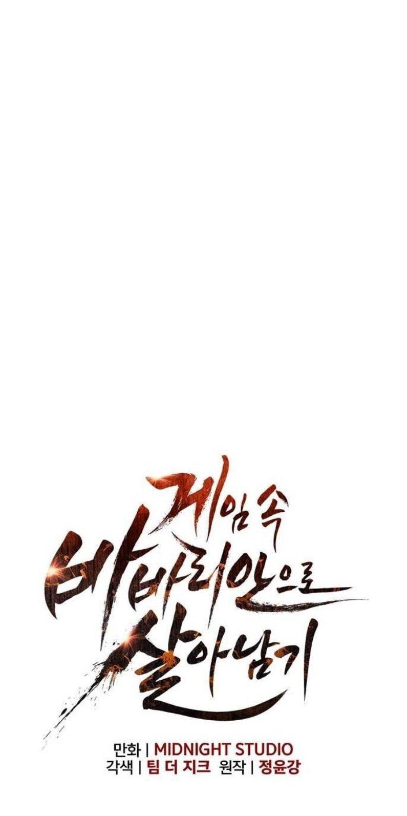 Манга Выживание в игре за варвара - Глава 130 Страница 20