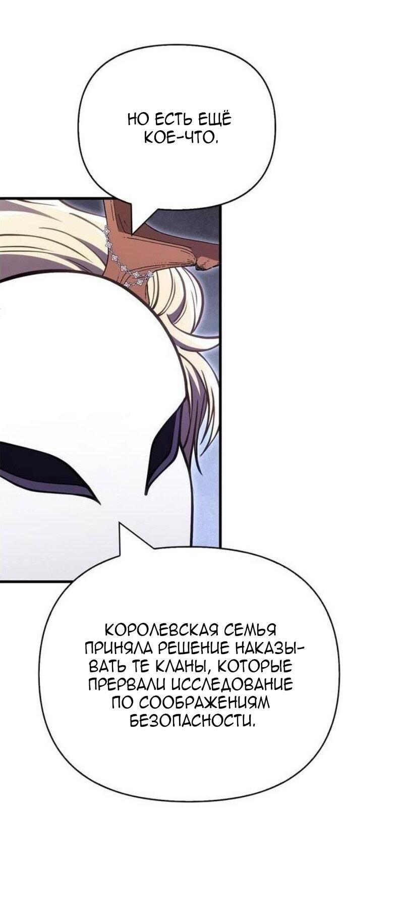 Манга Выживание в игре за варвара - Глава 130 Страница 38