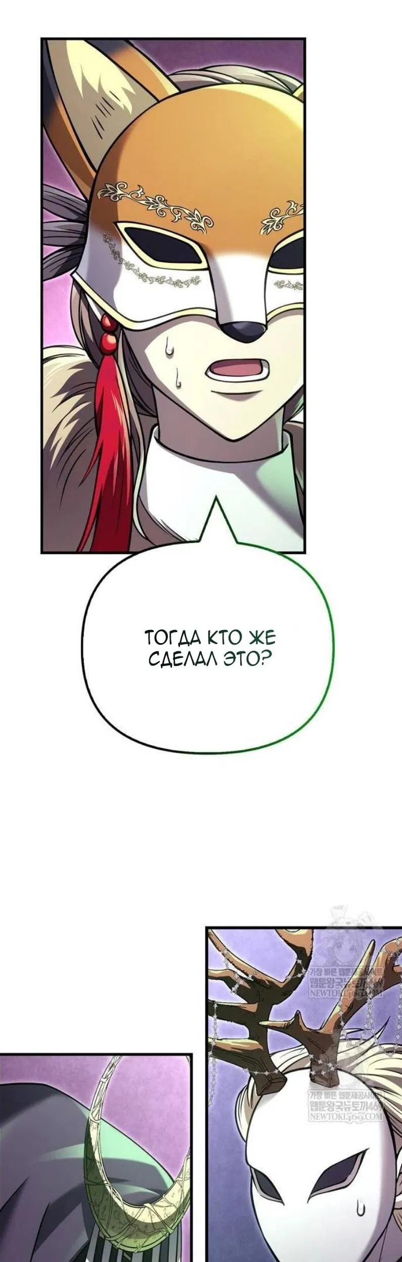 Манга Выживание в игре за варвара - Глава 130 Страница 101