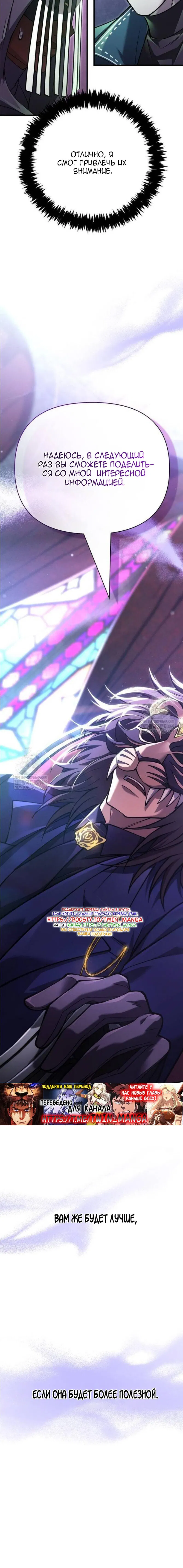 Манга Выживание в игре за варвара - Глава 130 Страница 102