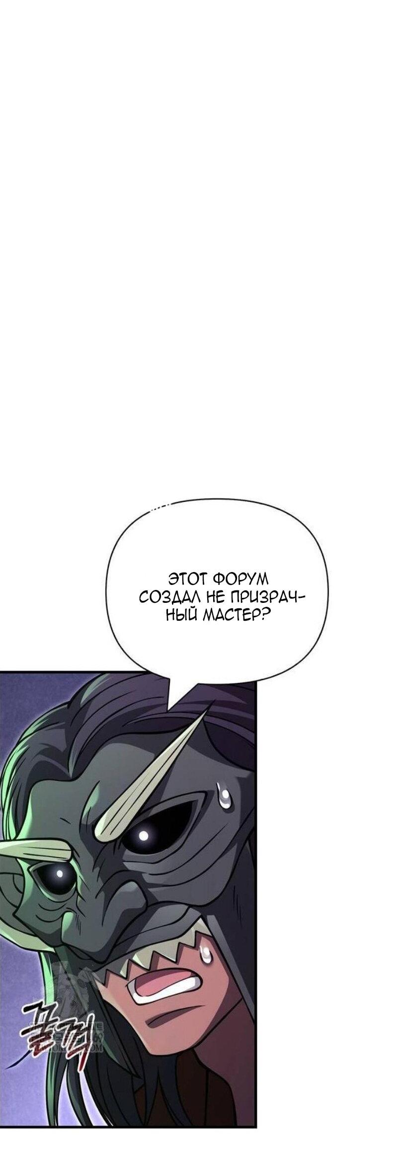 Манга Выживание в игре за варвара - Глава 130 Страница 99