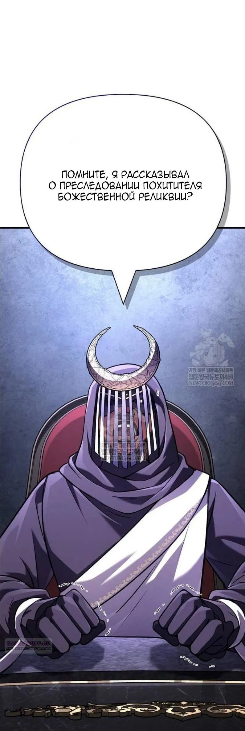 Манга Выживание в игре за варвара - Глава 130 Страница 54