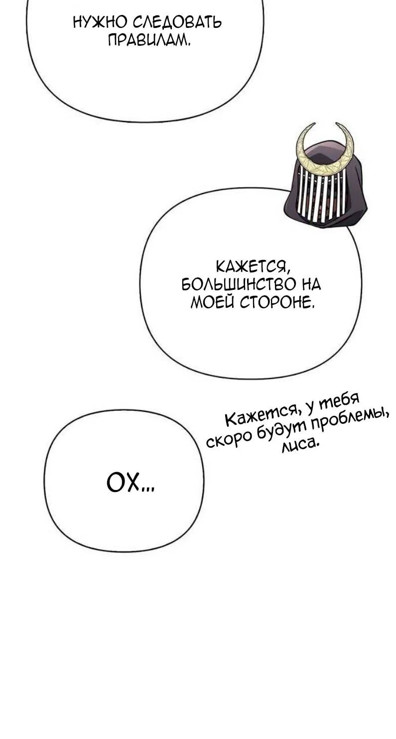 Манга Выживание в игре за варвара - Глава 130 Страница 28