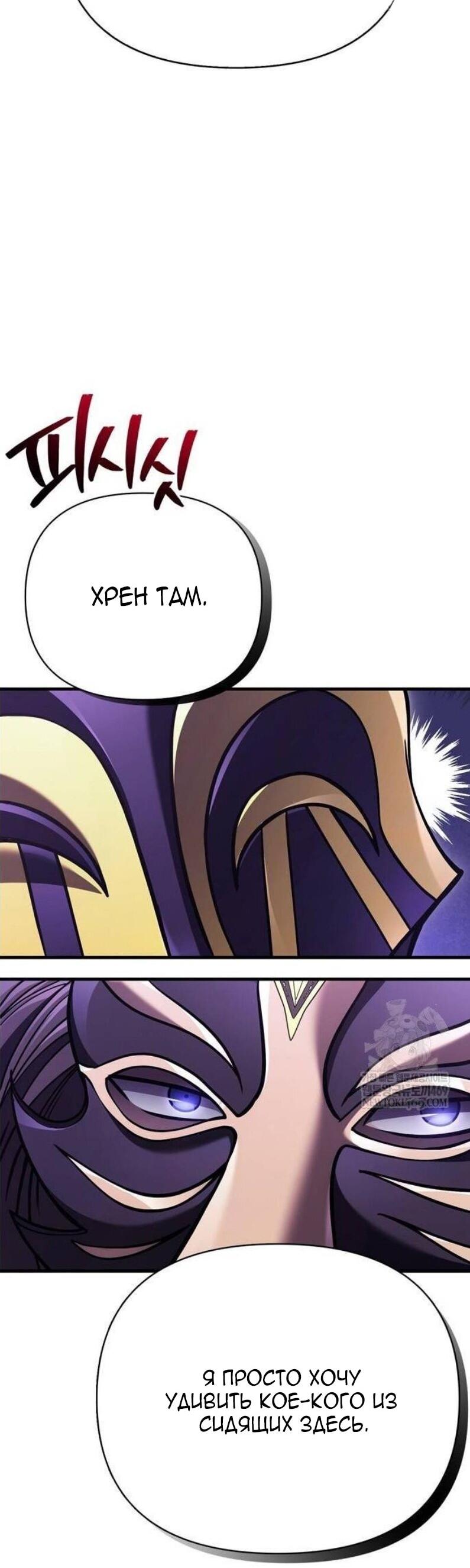Манга Выживание в игре за варвара - Глава 130 Страница 3