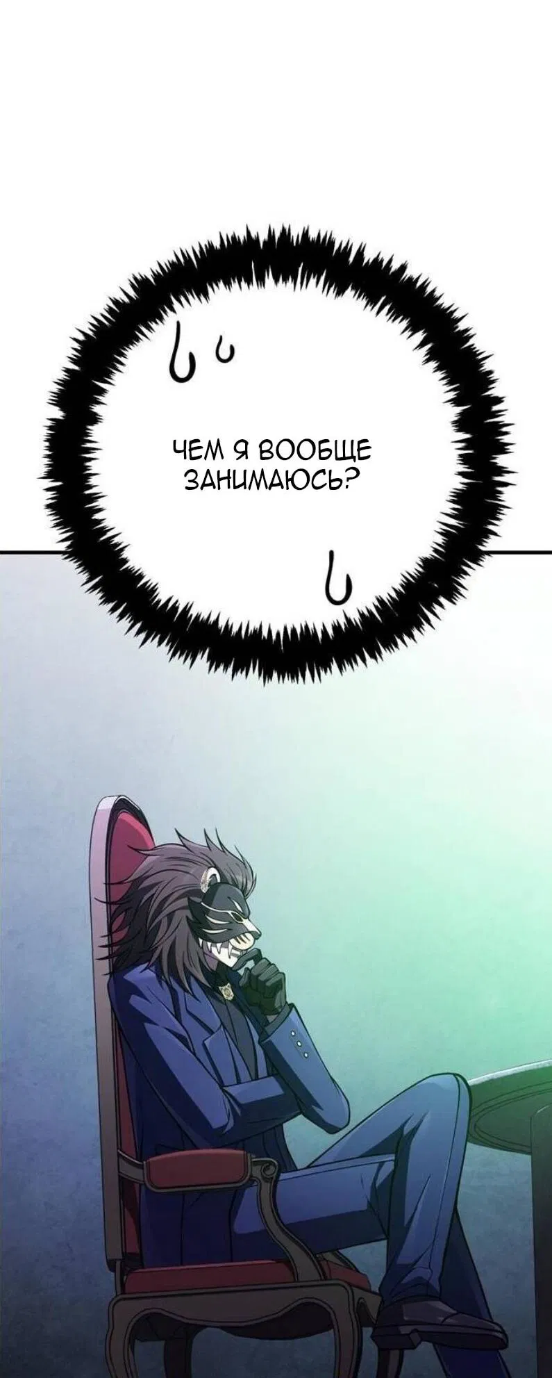 Манга Выживание в игре за варвара - Глава 130 Страница 69