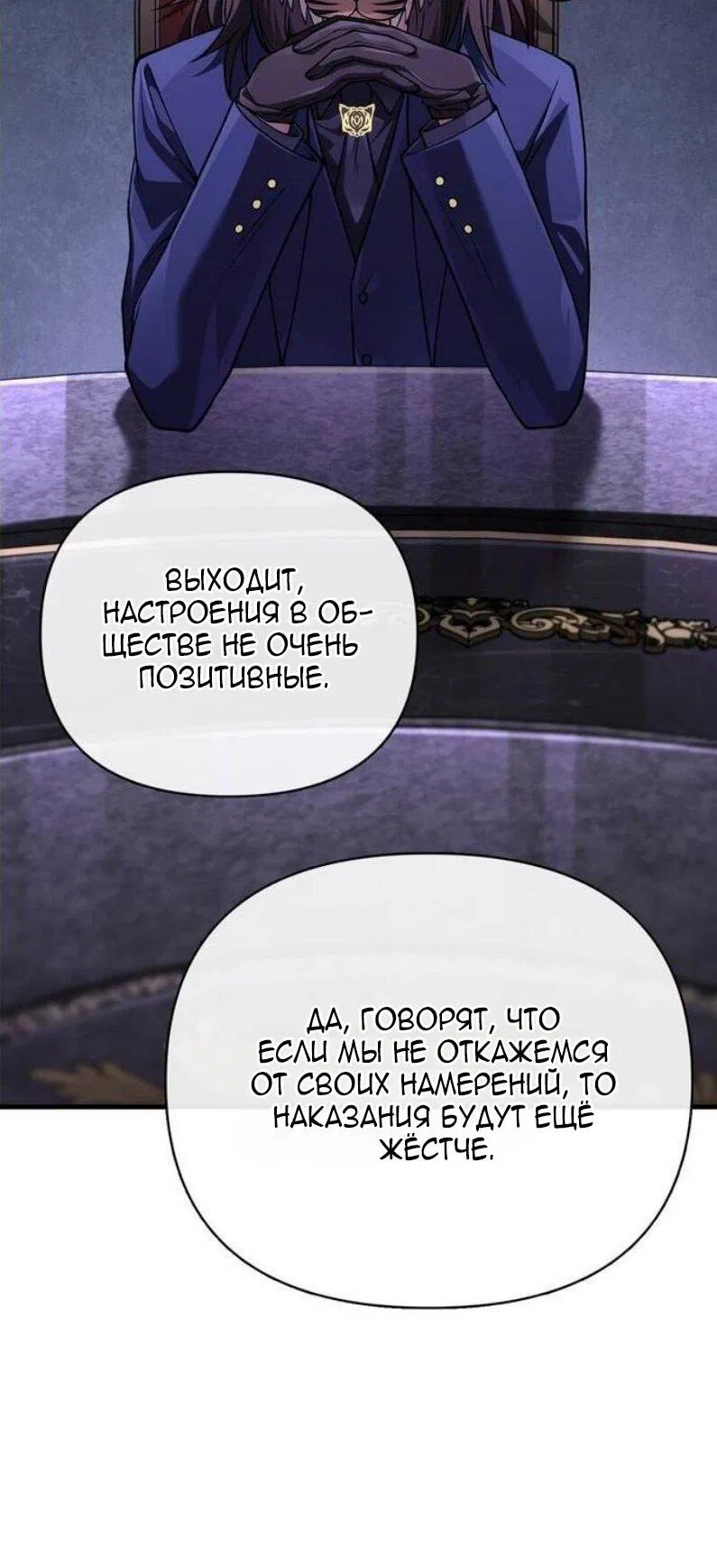 Манга Выживание в игре за варвара - Глава 130 Страница 44