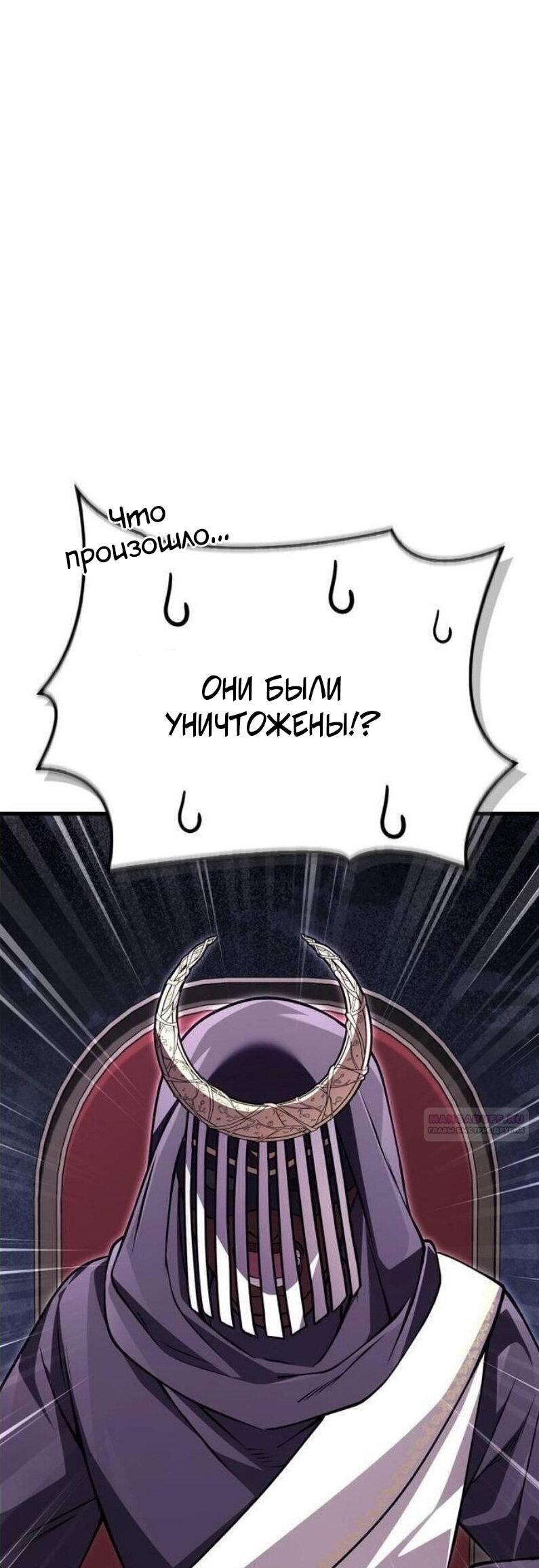 Манга Выживание в игре за варвара - Глава 130 Страница 62