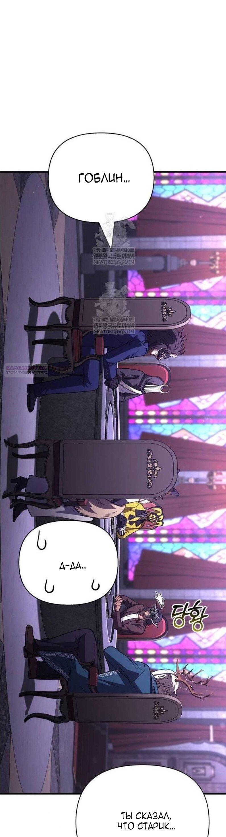 Манга Выживание в игре за варвара - Глава 130 Страница 92