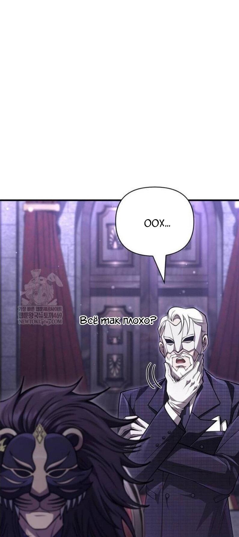 Манга Выживание в игре за варвара - Глава 130 Страница 4