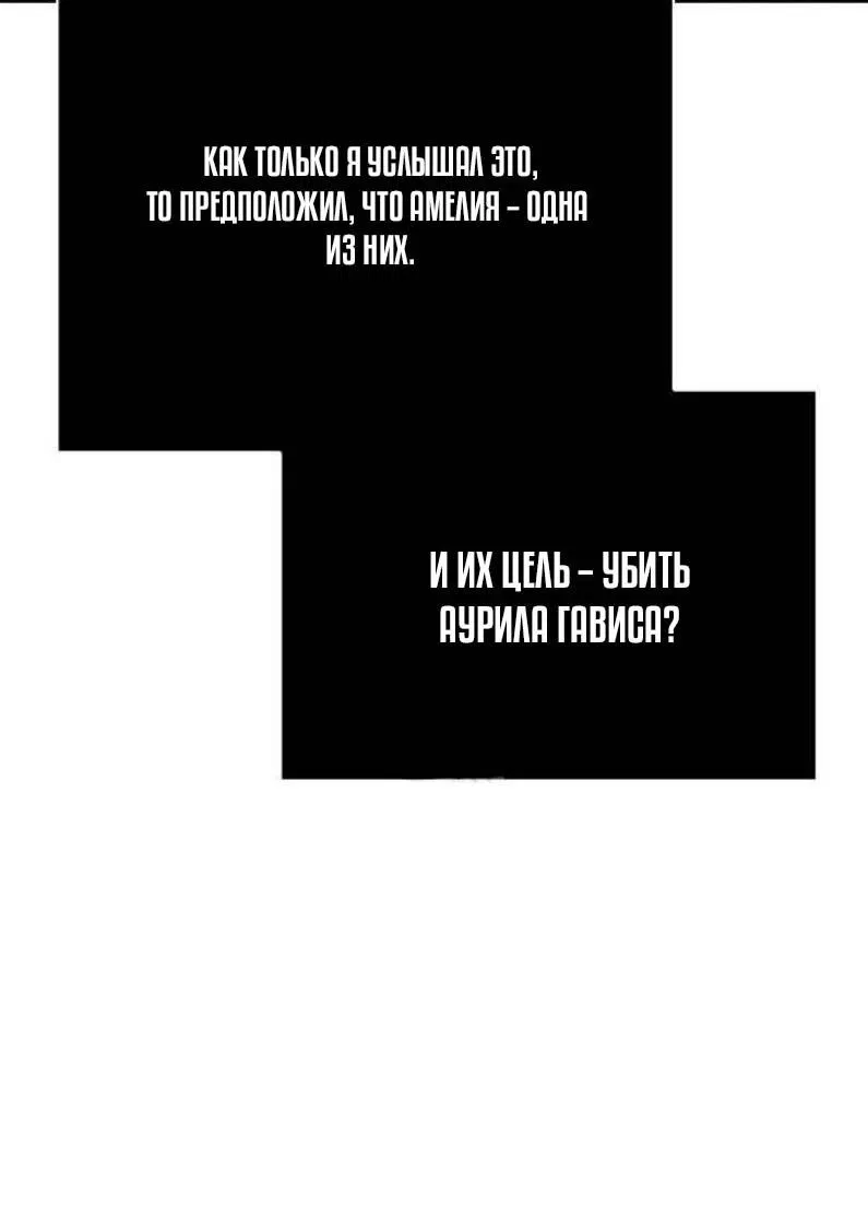 Манга Выживание в игре за варвара - Глава 130 Страница 51