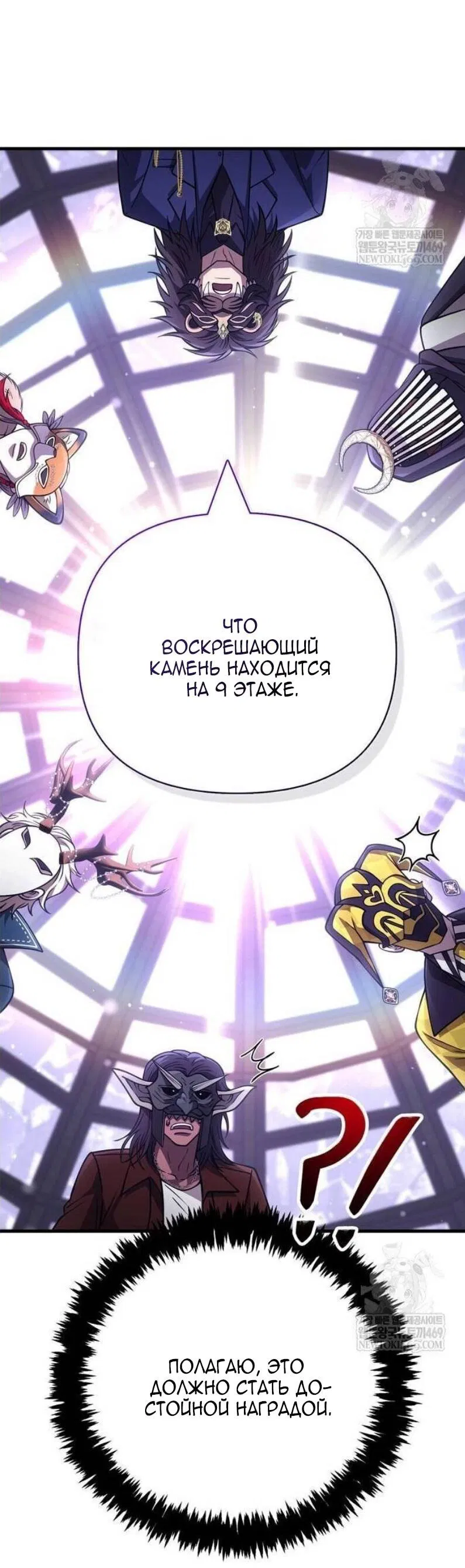 Манга Выживание в игре за варвара - Глава 130 Страница 81