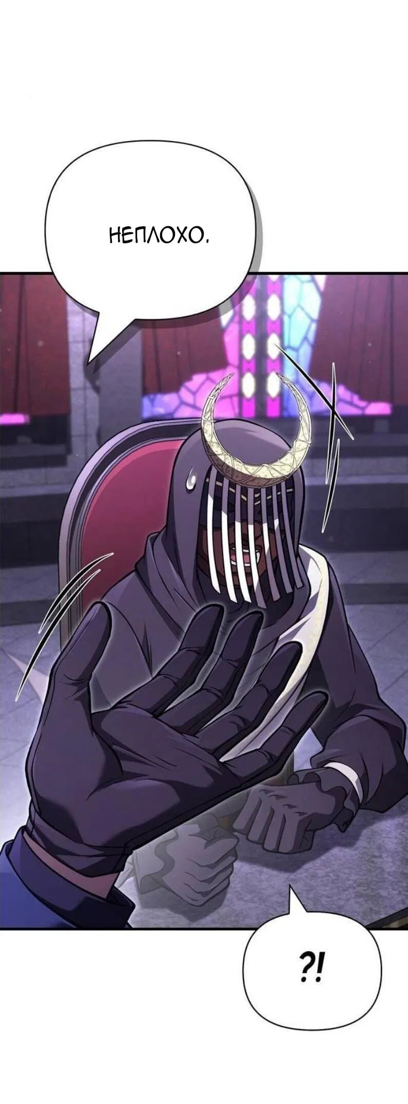 Манга Выживание в игре за варвара - Глава 130 Страница 72