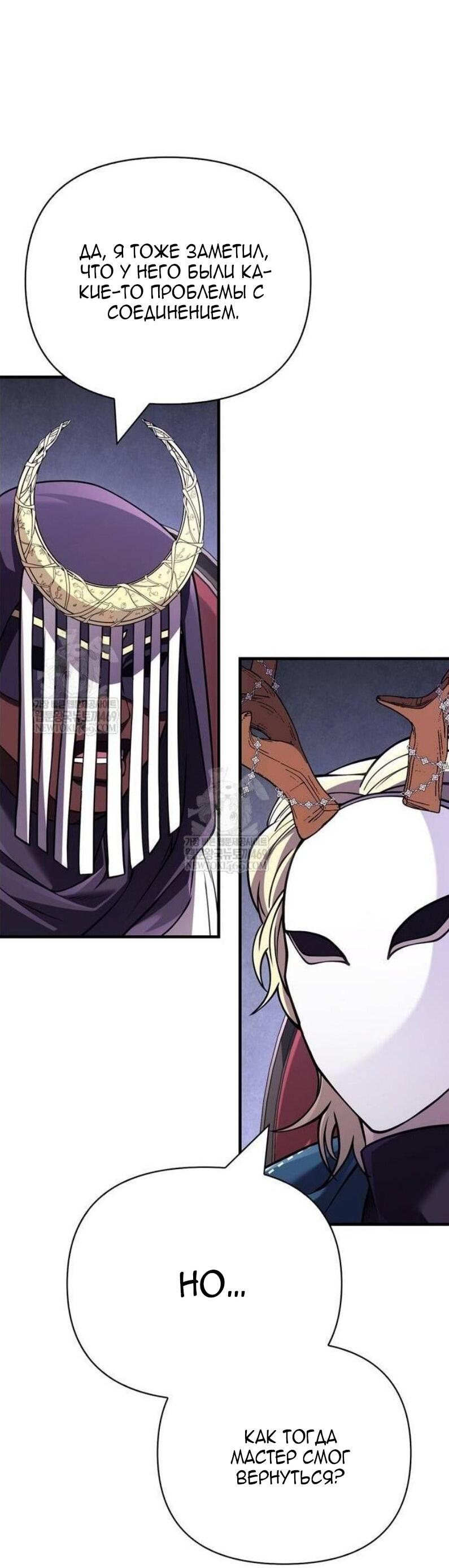 Манга Выживание в игре за варвара - Глава 130 Страница 23