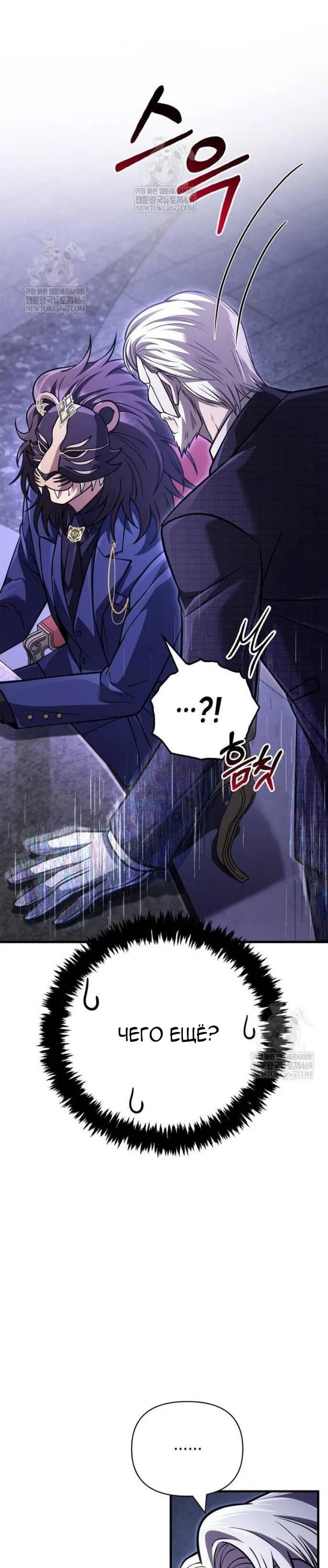 Манга Выживание в игре за варвара - Глава 130 Страница 9